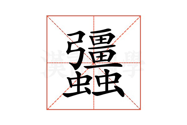 𧖑